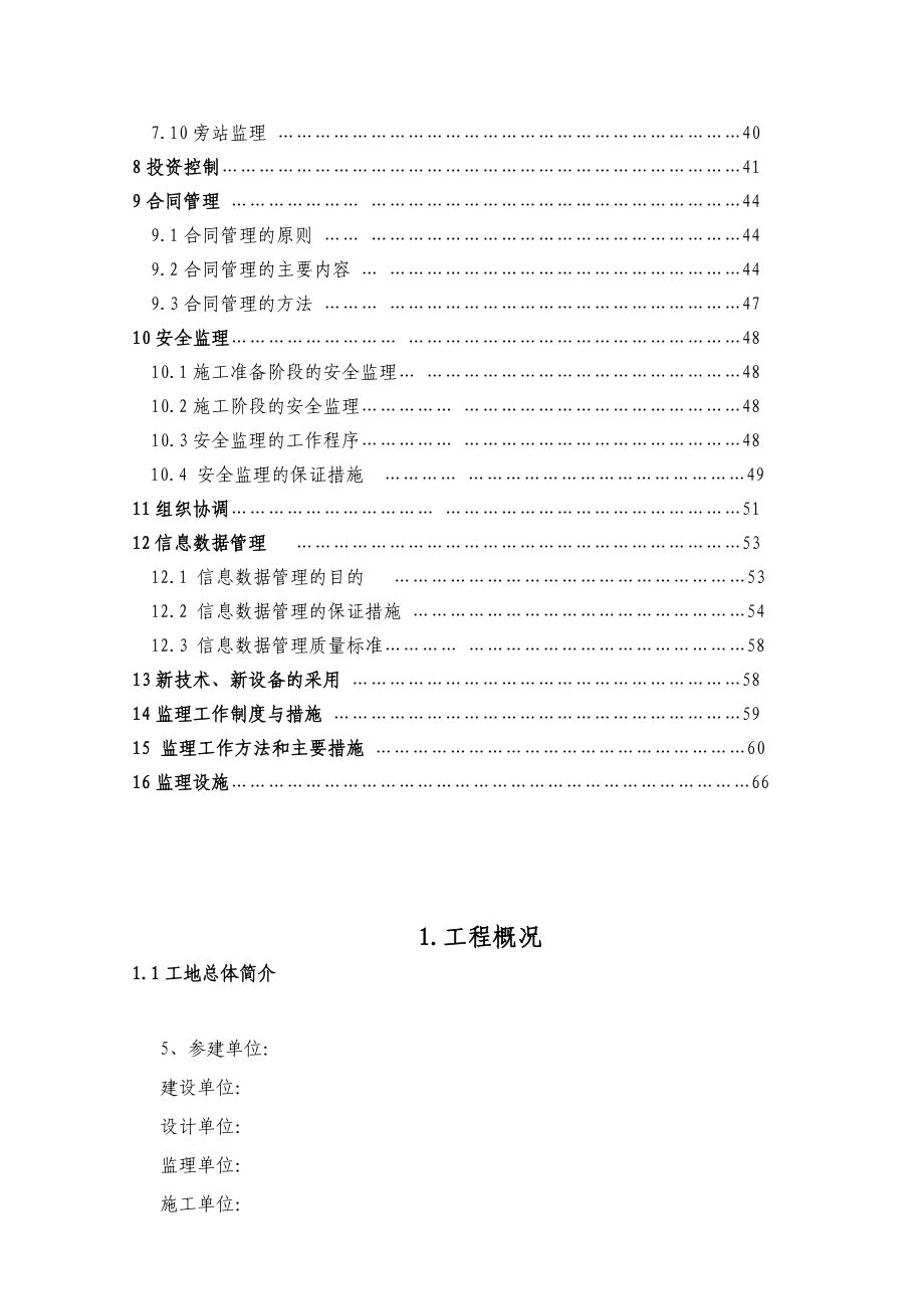 某某大型工程监理规划_第3页