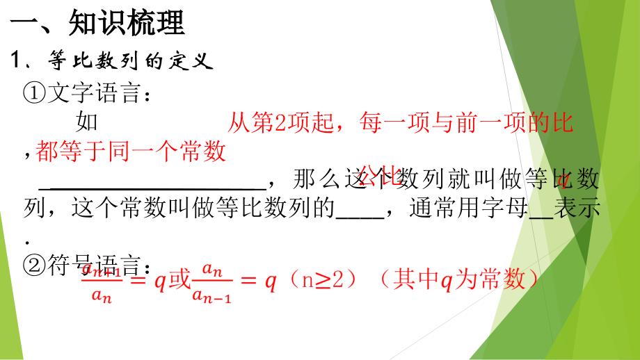 63等比数列及其前n项和_第2页