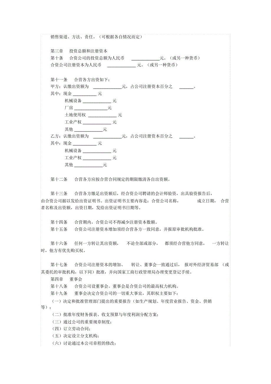 最新中外合资公司章程_第2页