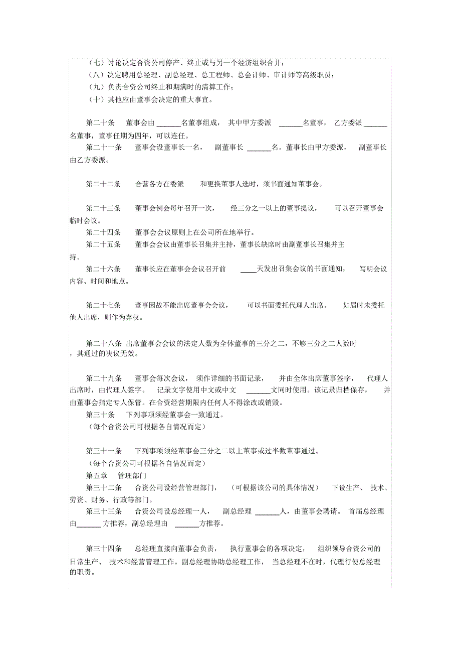 最新中外合资公司章程_第3页