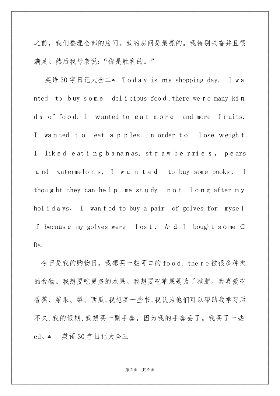 英语30字日记_第2页