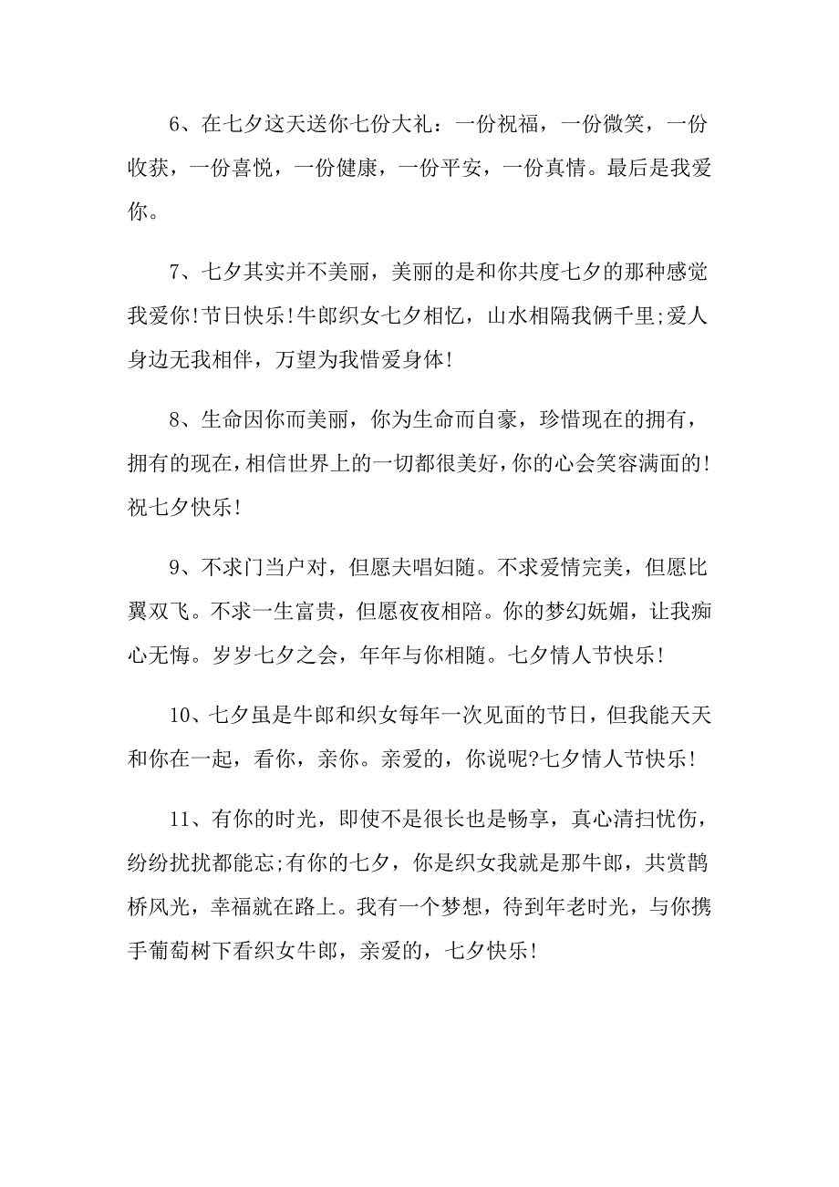七夕语录经典简短文案大全_第2页