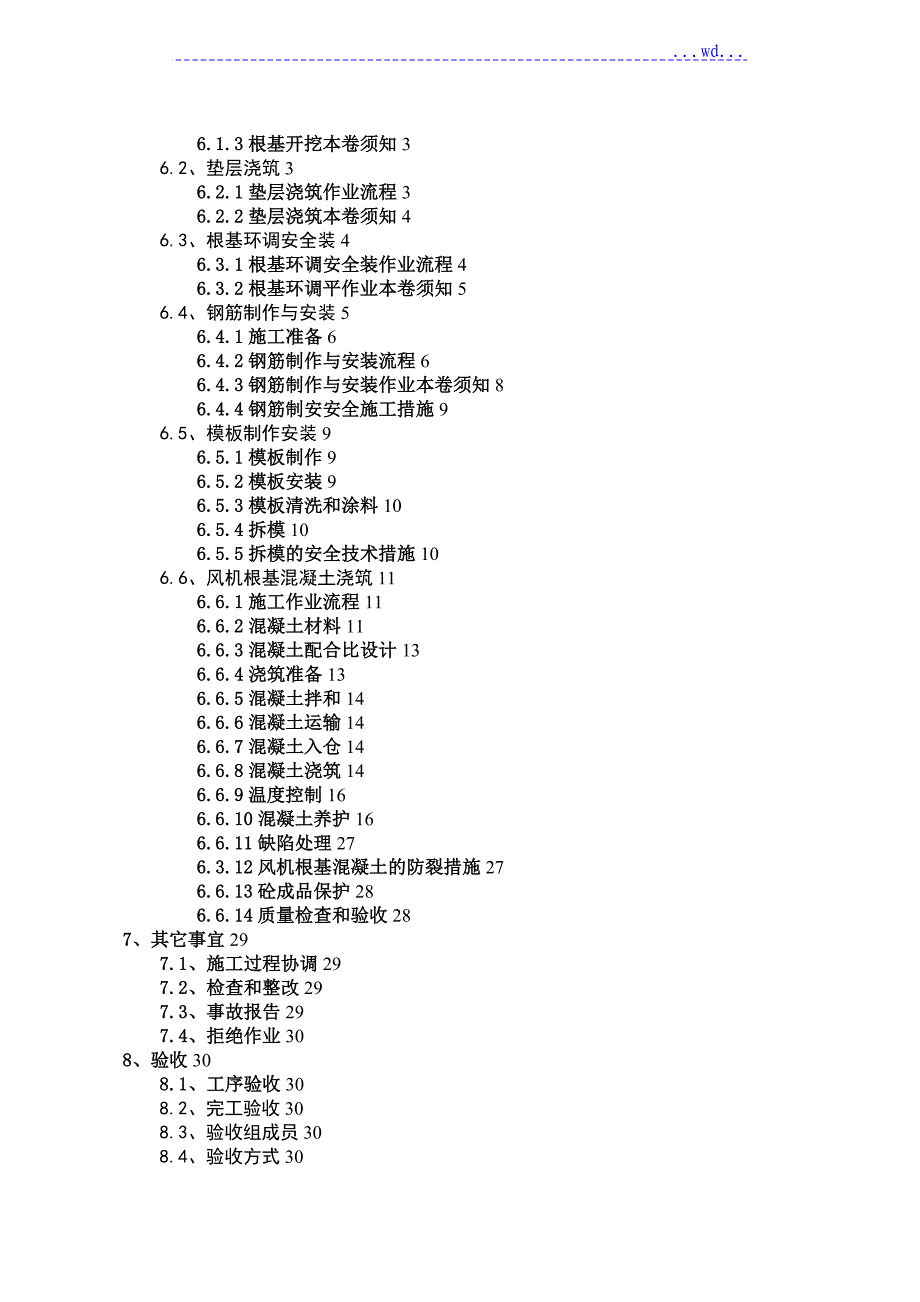 风机基础施工设计方案[终版]_第2页