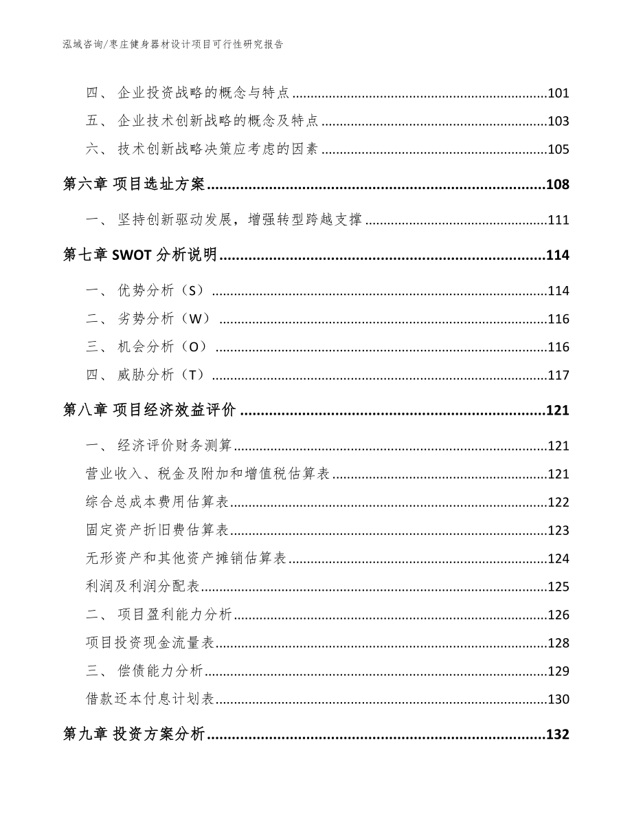 枣庄健身器材设计项目可行性研究报告_第3页