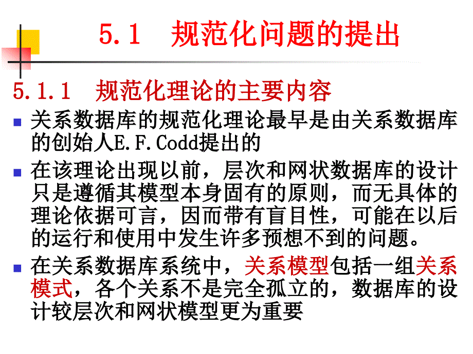 第5章关系数据库的规范化设计_第3页