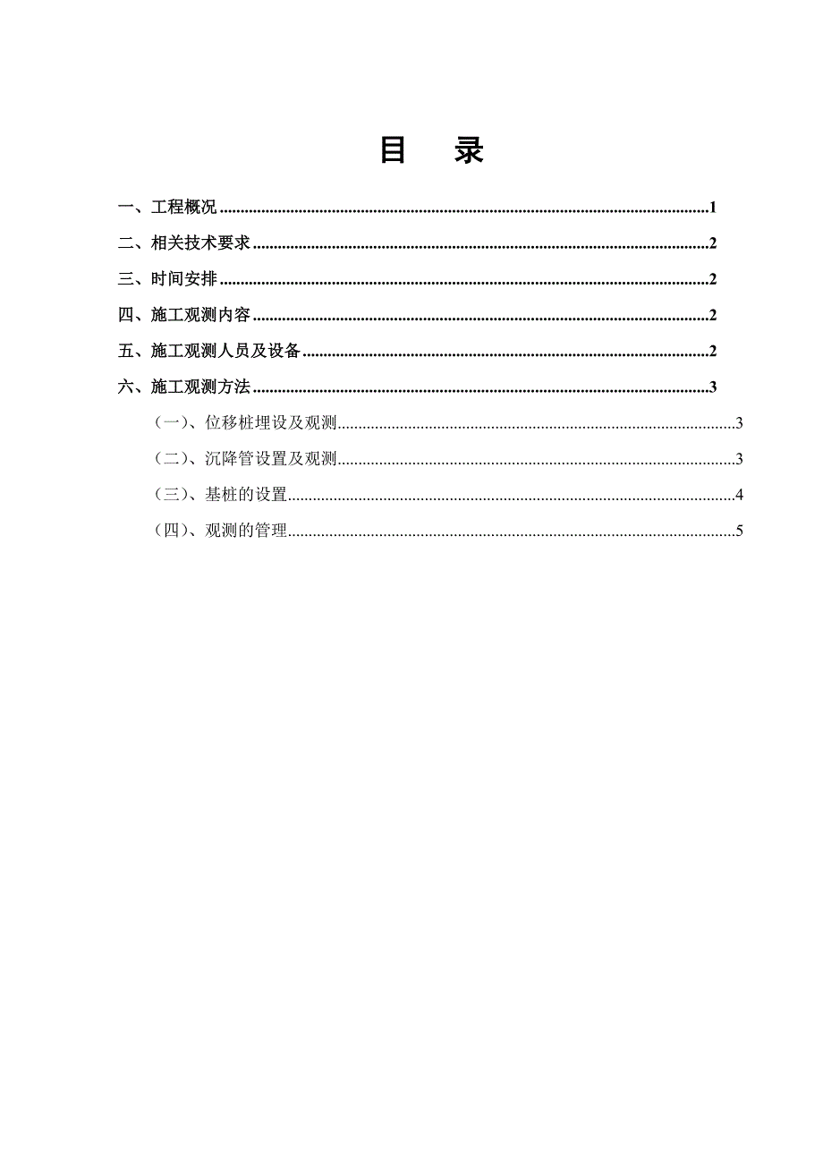 21-高填方路基沉降观测施工方案_第2页