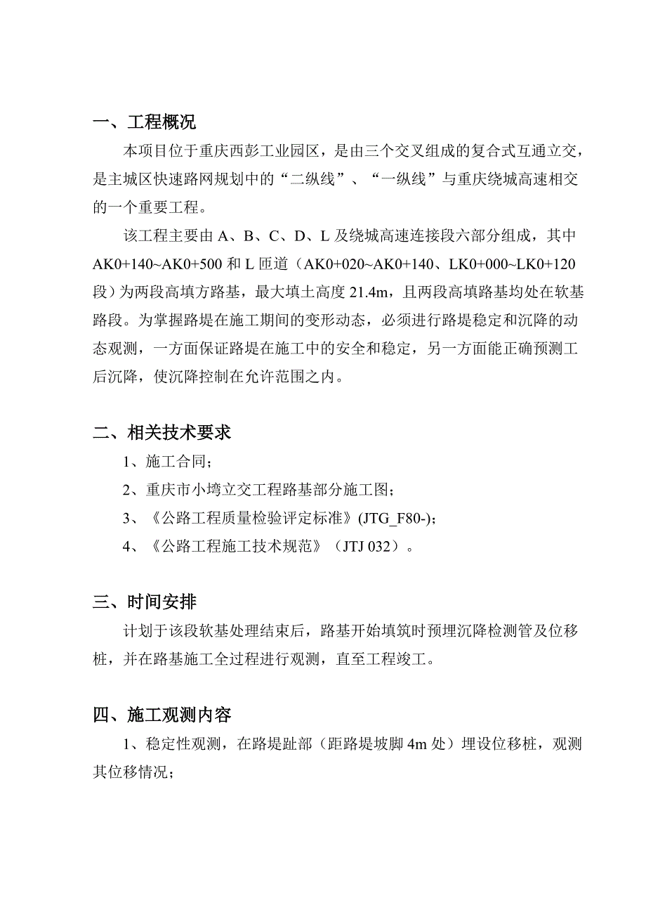 21-高填方路基沉降观测施工方案_第3页