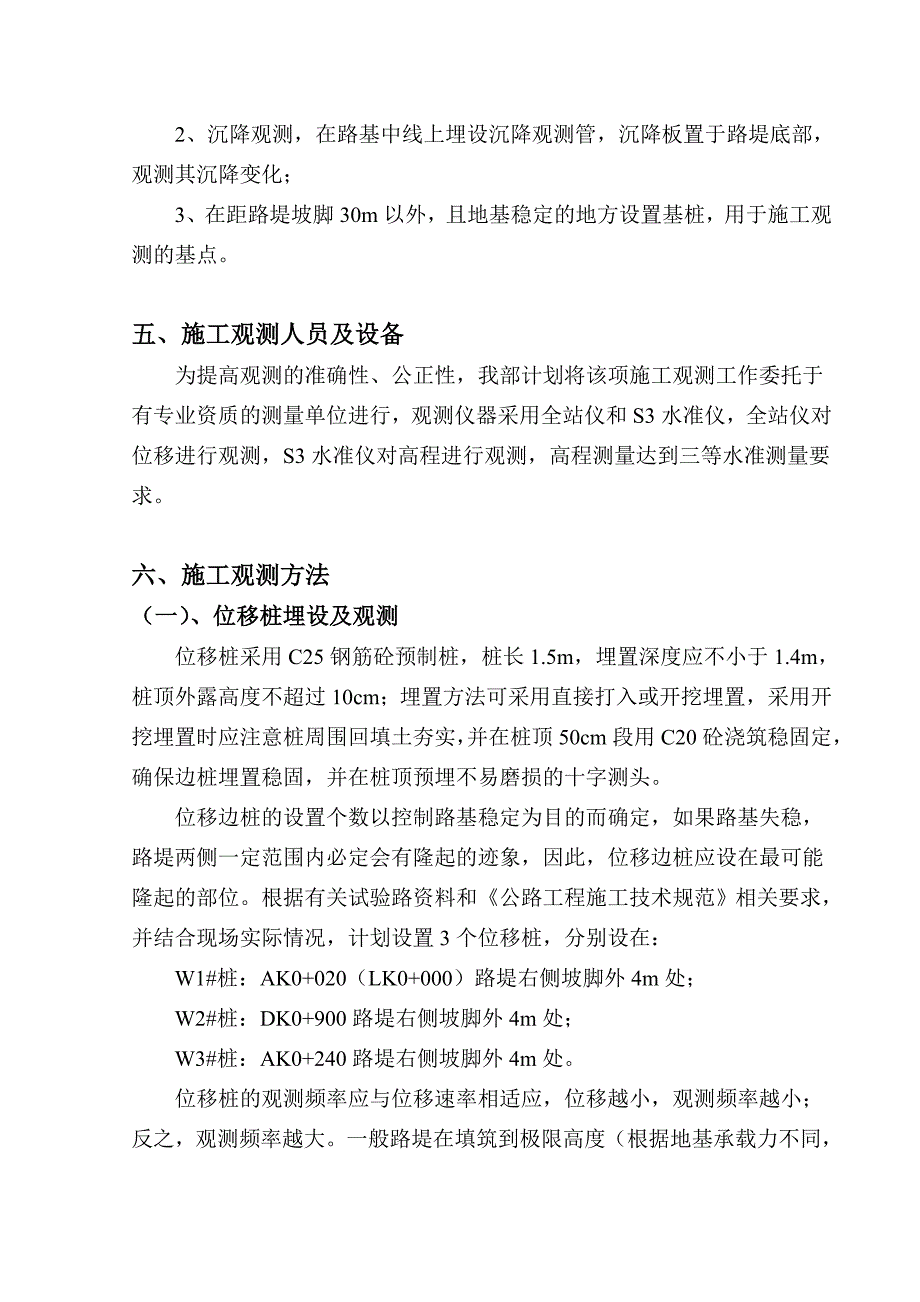 21-高填方路基沉降观测施工方案_第4页