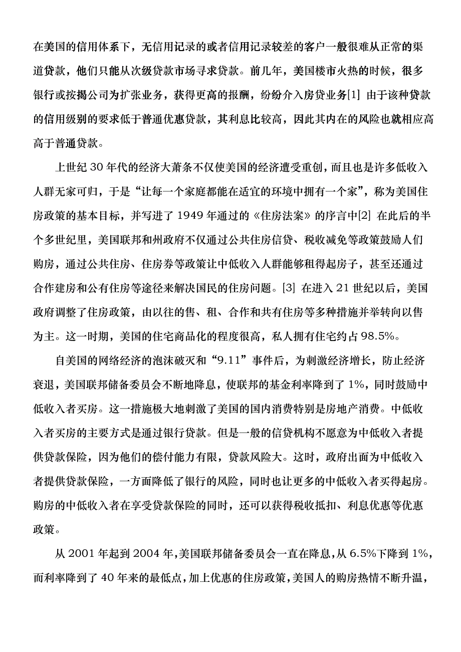 有关美国次贷危机对我国金融监管立法的启示hlpc_第2页