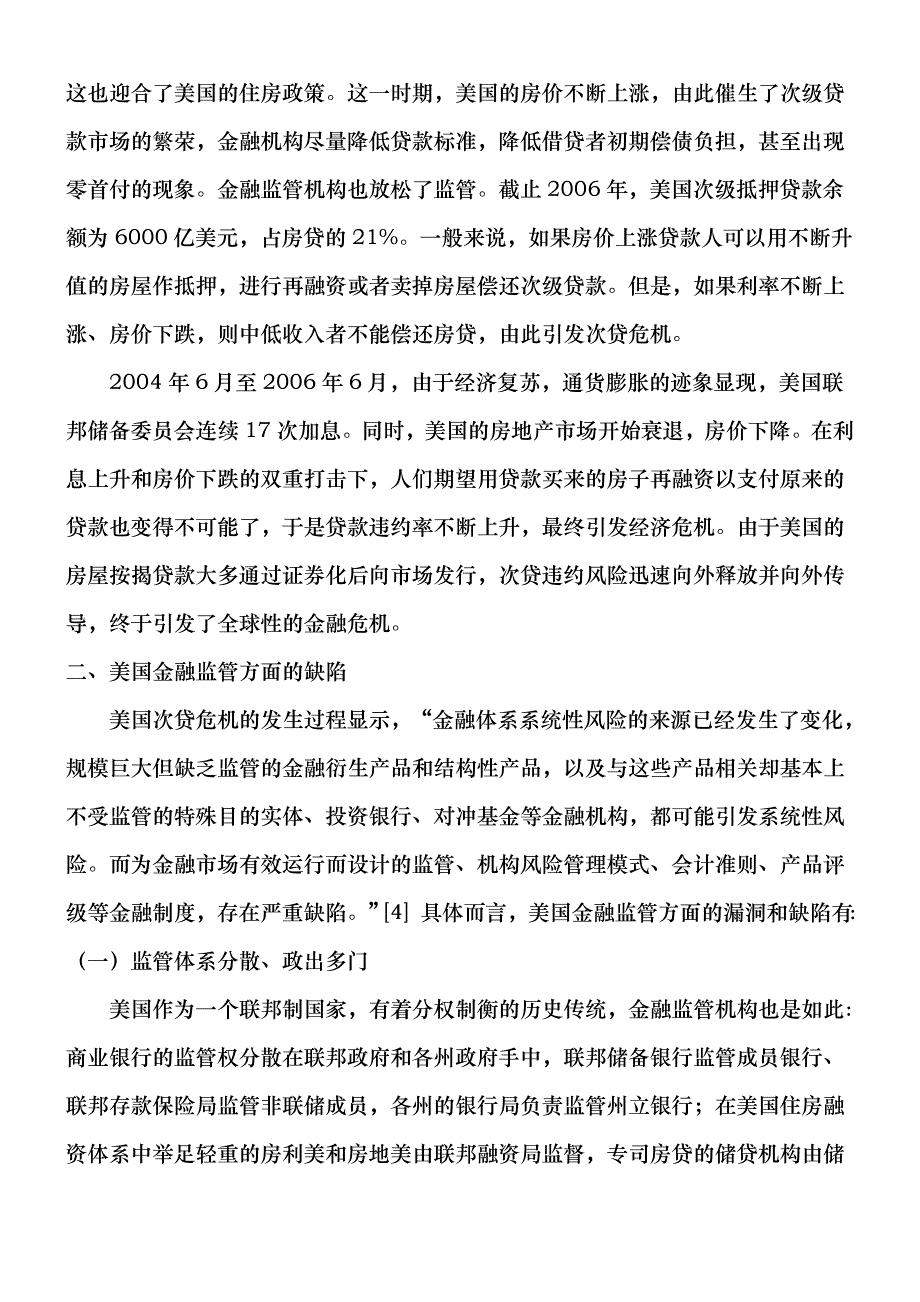 有关美国次贷危机对我国金融监管立法的启示hlpc_第3页