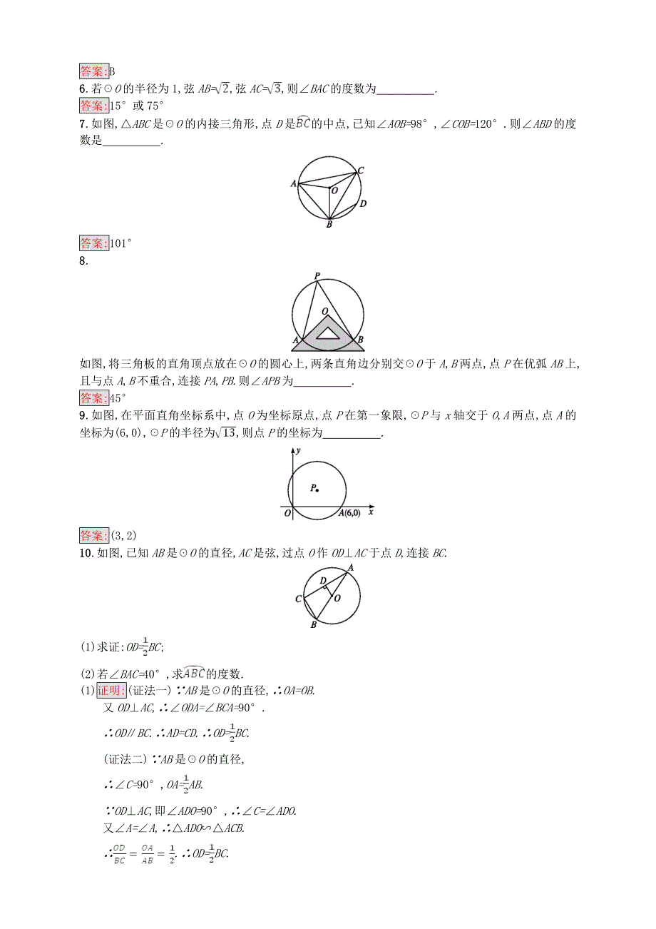 2022年中考数学总复习第20课时圆的有关概念及性质基础过关训练新版新人教版_第4页