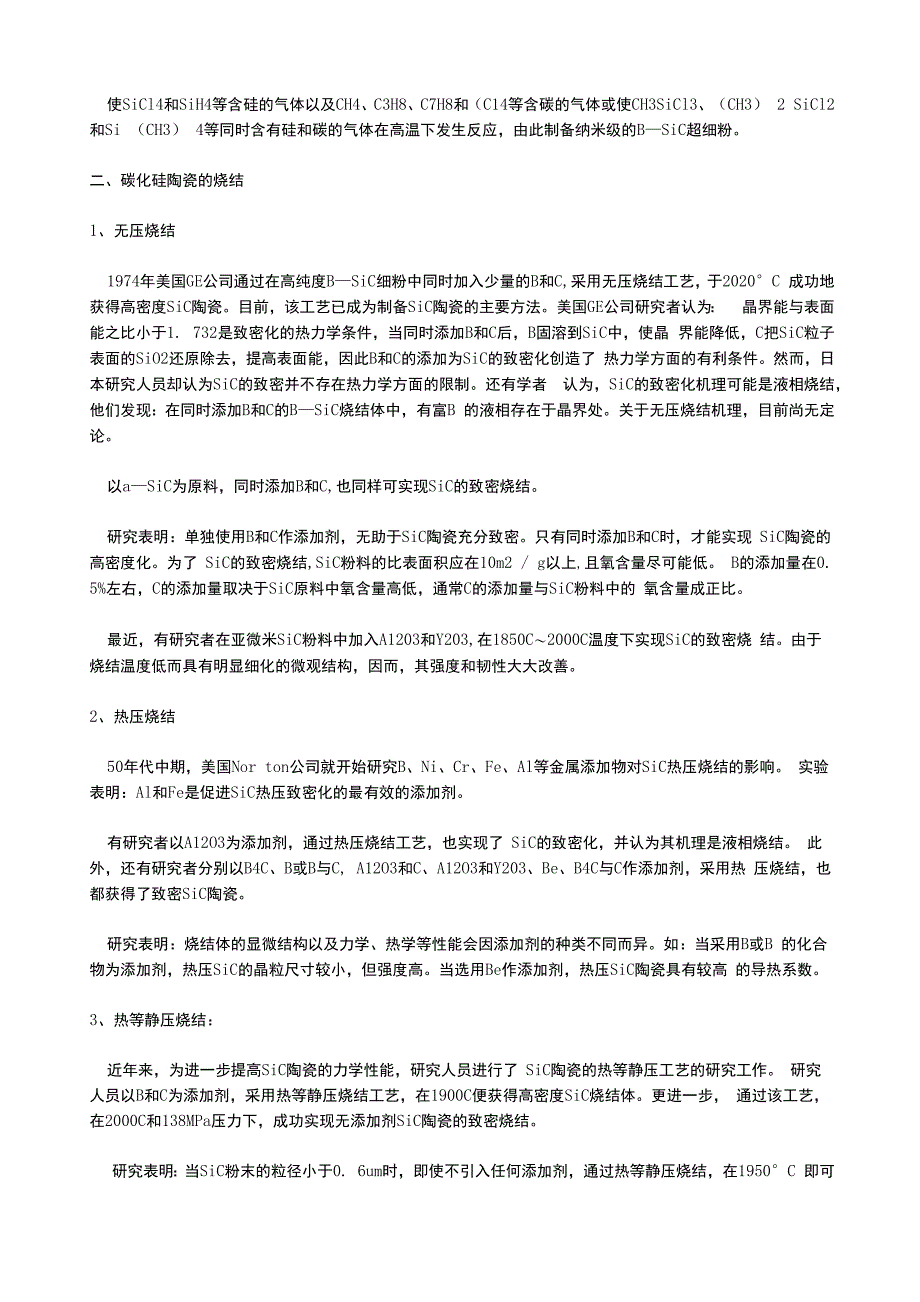 碳化硅陶瓷工艺流程_第2页