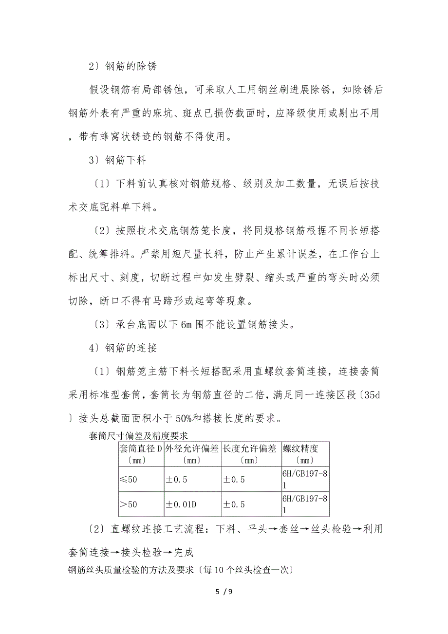 钢筋笼加工工艺设计性试验_第5页