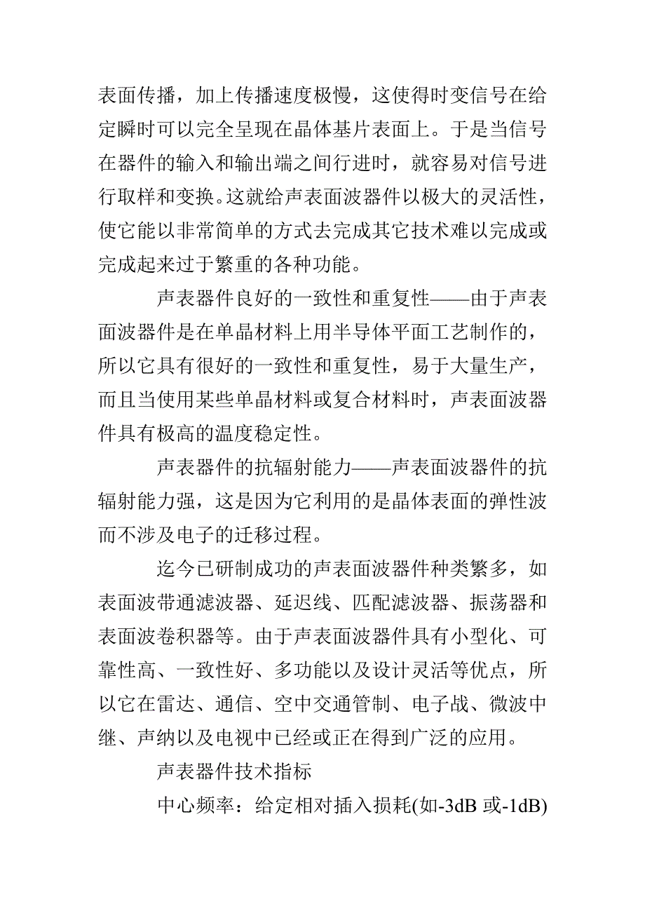 认识实习报告范文3000字_第4页