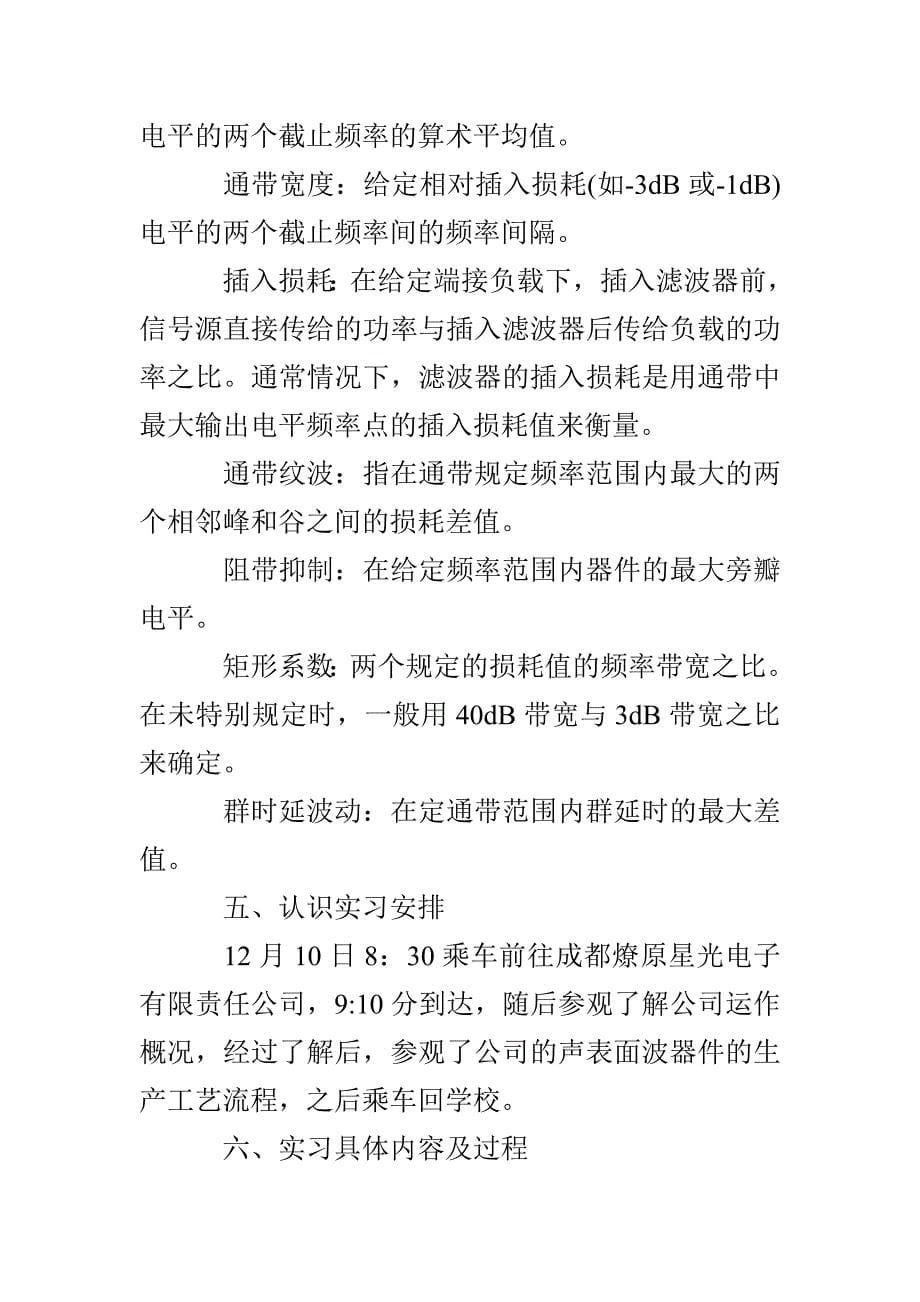 认识实习报告范文3000字_第5页