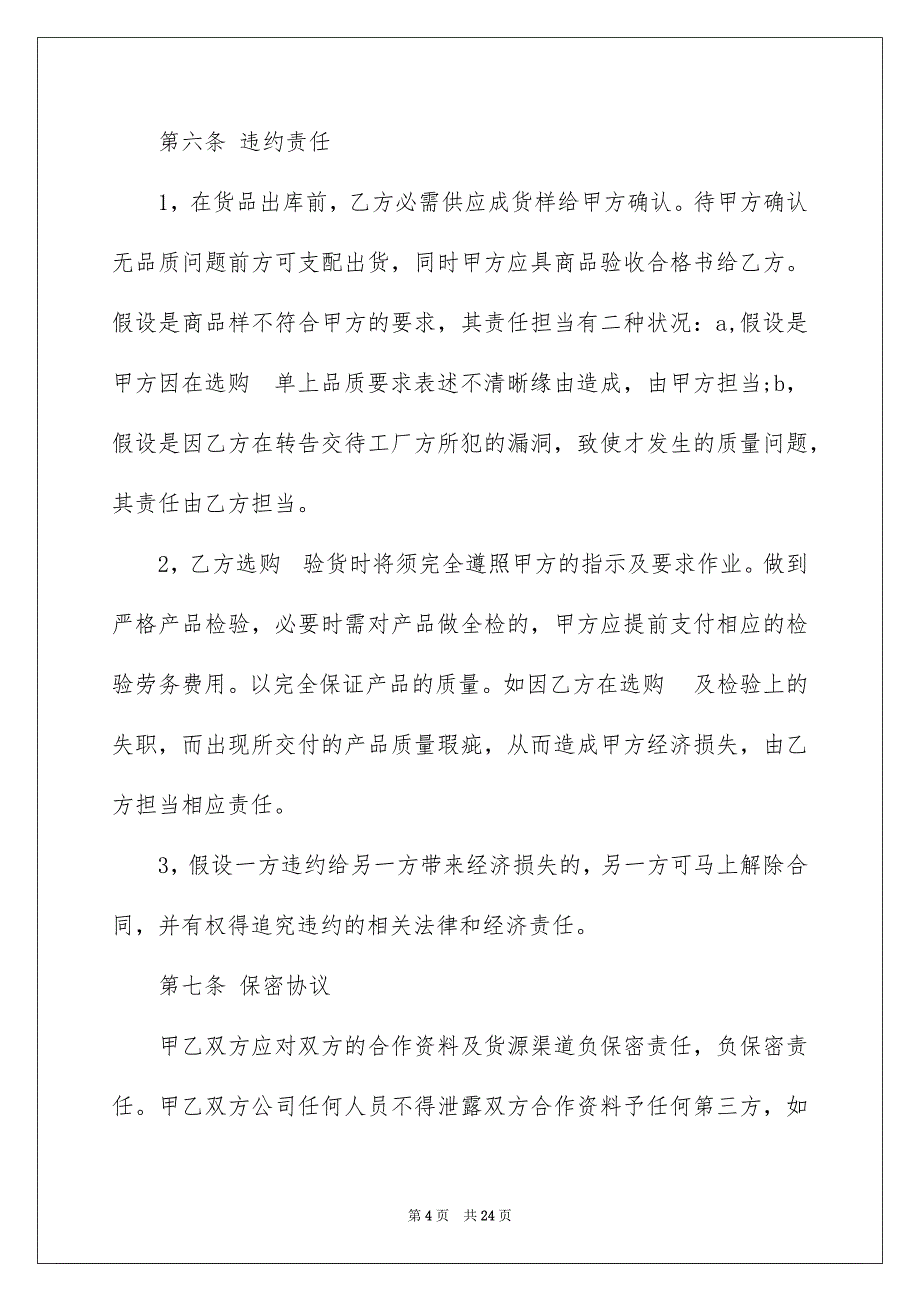 2023年采购协议书51范文.docx_第4页