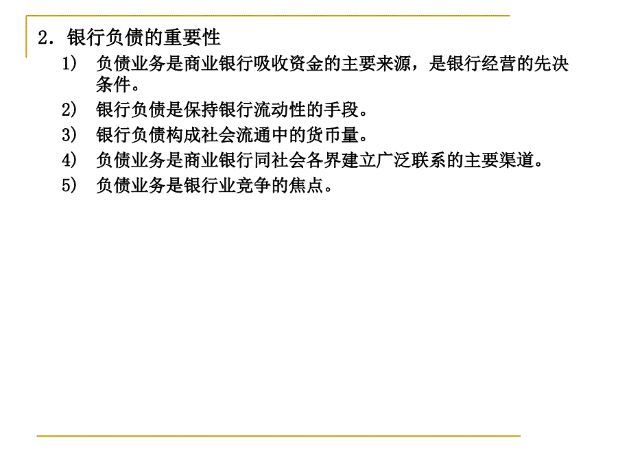 商行业务经营与课件存款负债_第4页