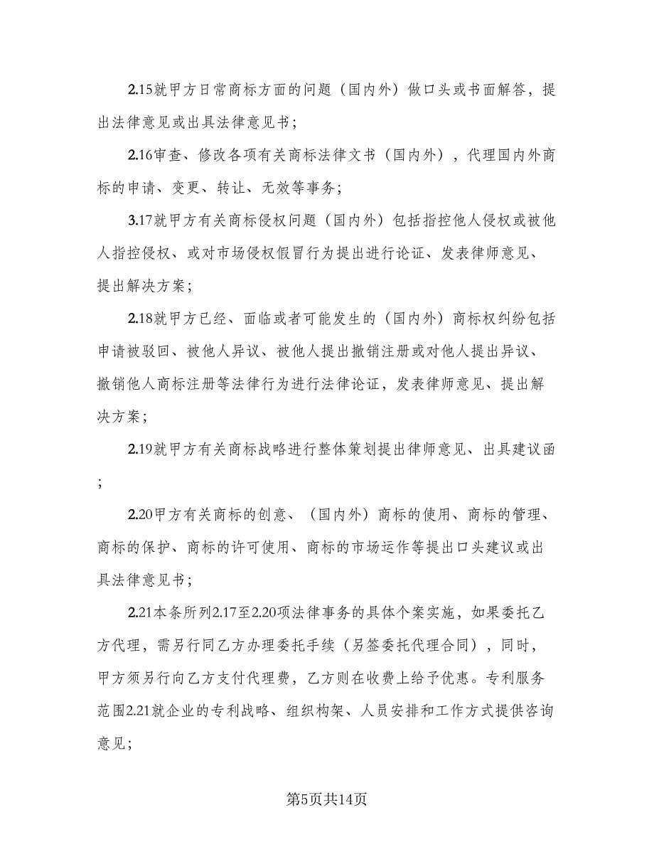 知识产权技术秘密共享协议书常用版（四篇）.doc_第5页