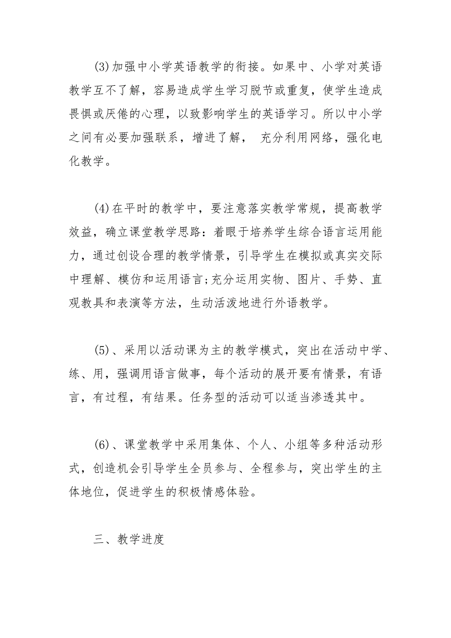 2021年小学英语教师工作计划.docx_第3页