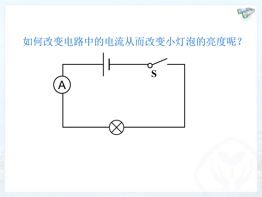 电流与电压和电阻的关系 (3)_第2页