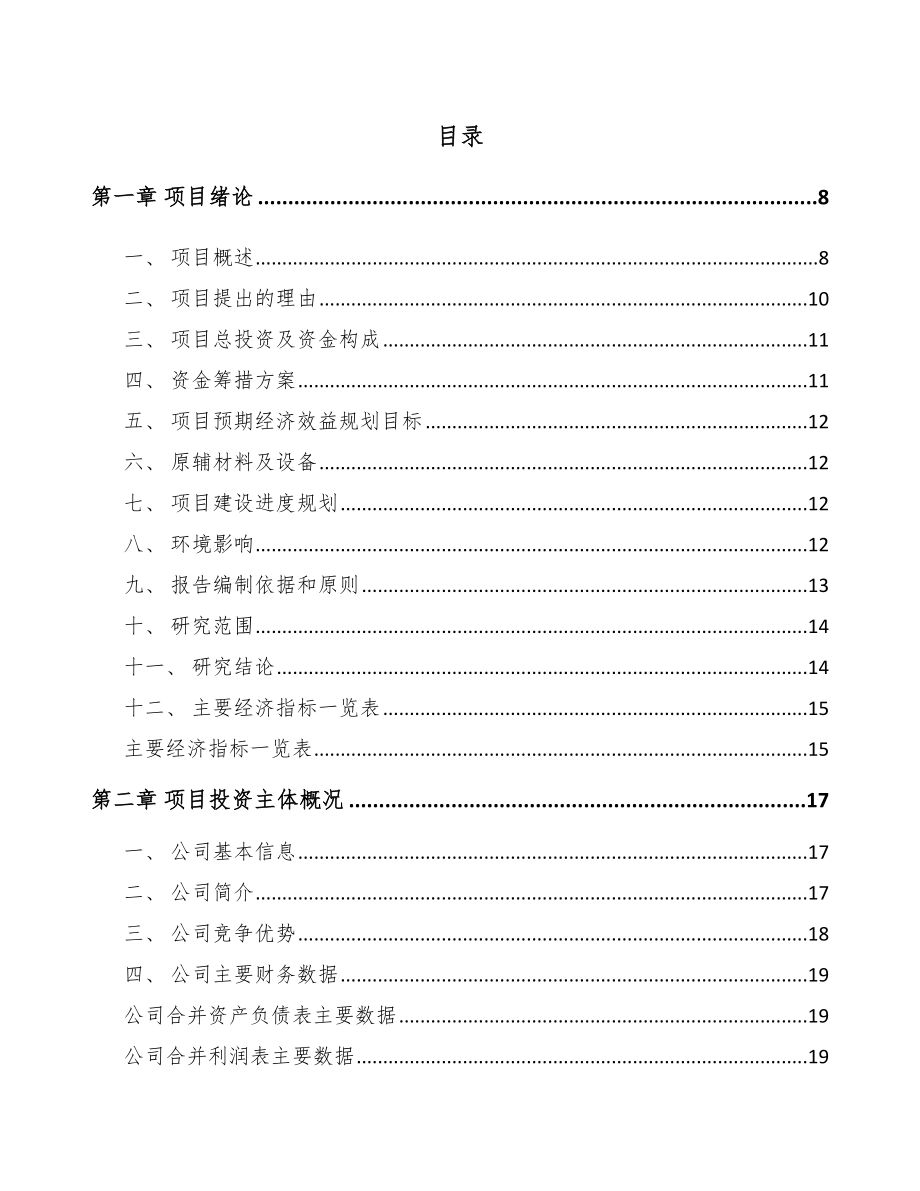 青海注塑模具项目可行性研究报告_第1页