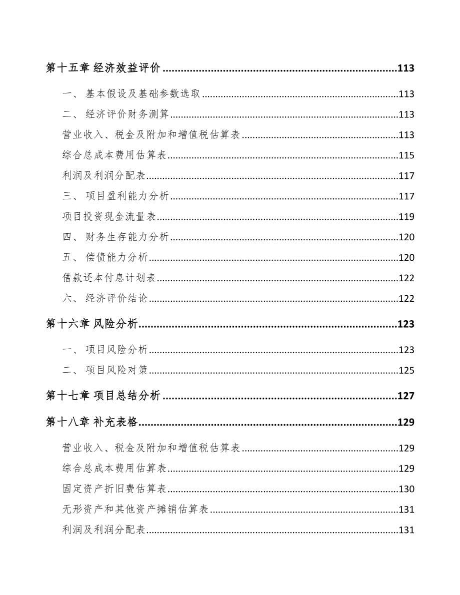 青海注塑模具项目可行性研究报告_第5页