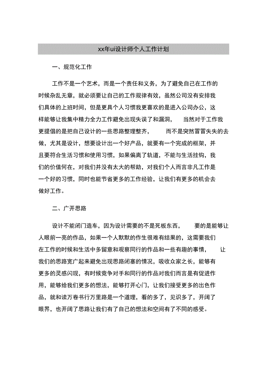 xx年ui设计师个人工作计划_第2页