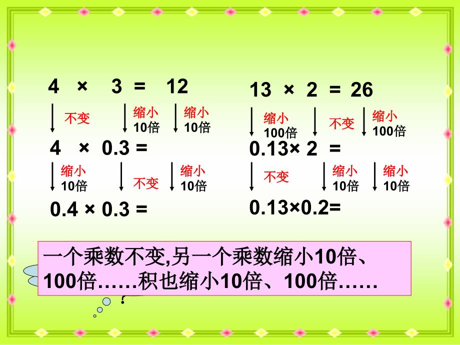 北师大版四下街心广场课件之二_第4页