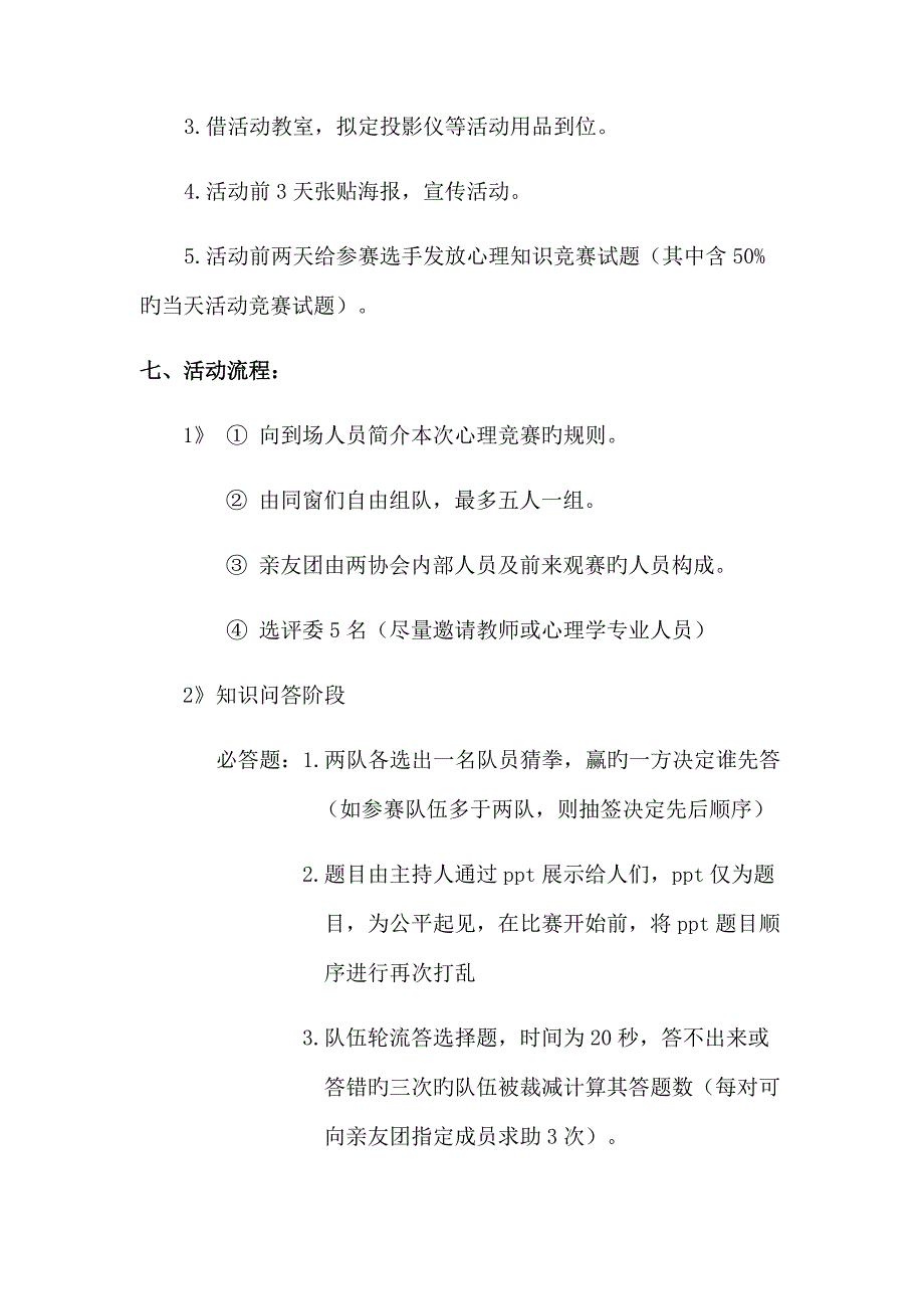 心理知识竞答活动专题策划_第3页