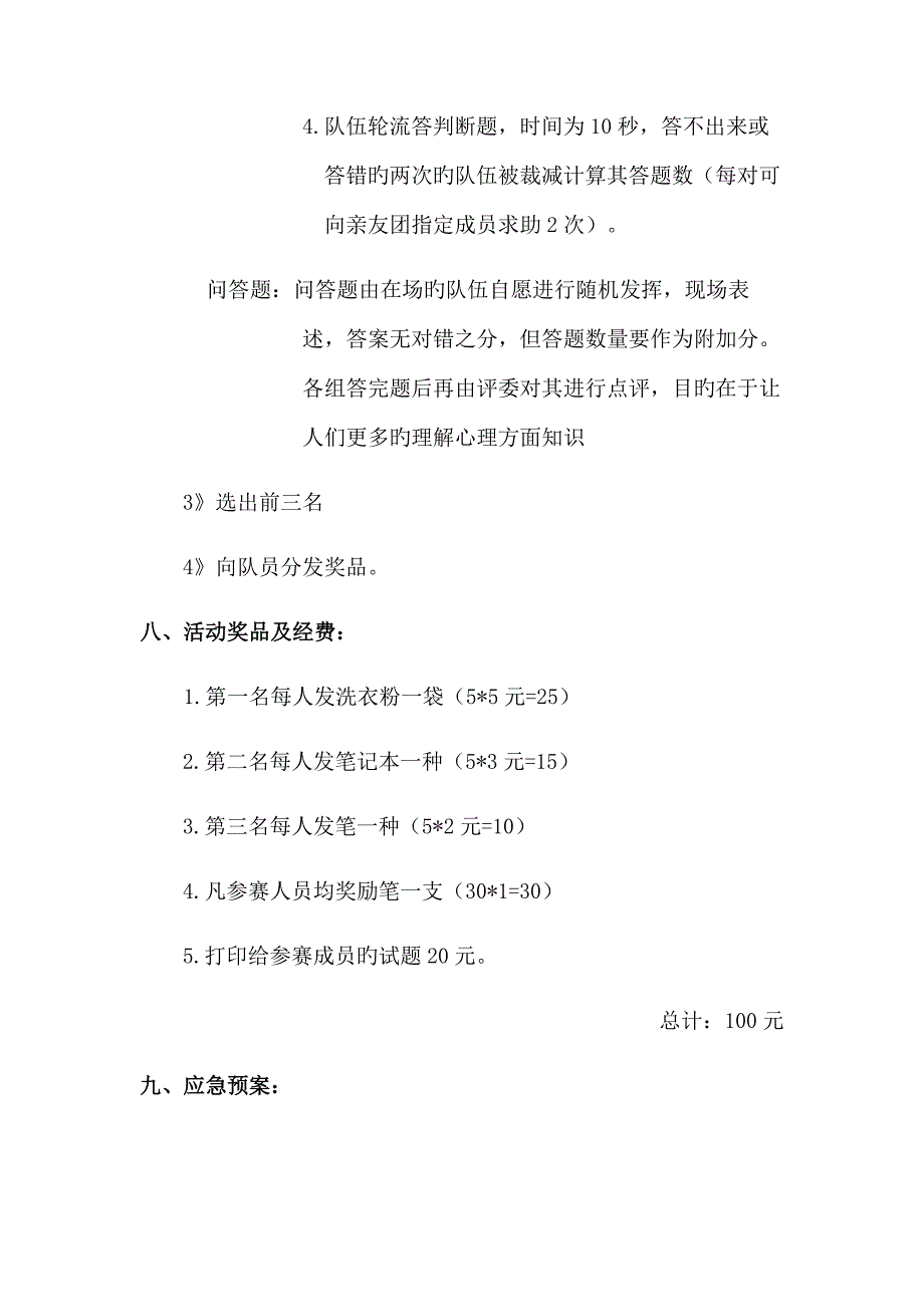 心理知识竞答活动专题策划_第4页