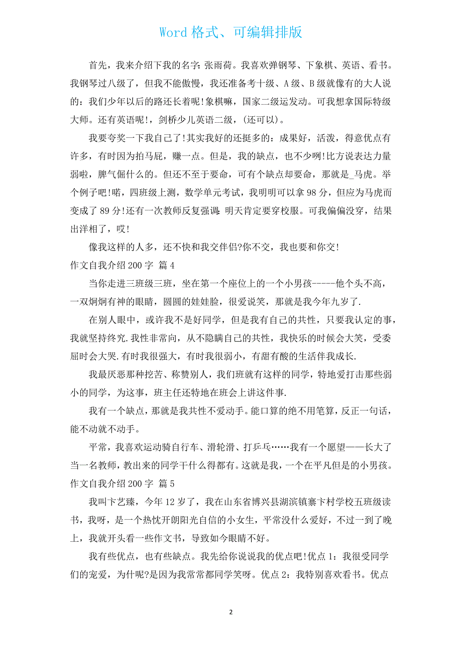 作文自我介绍200字（汇编18篇）.docx_第2页