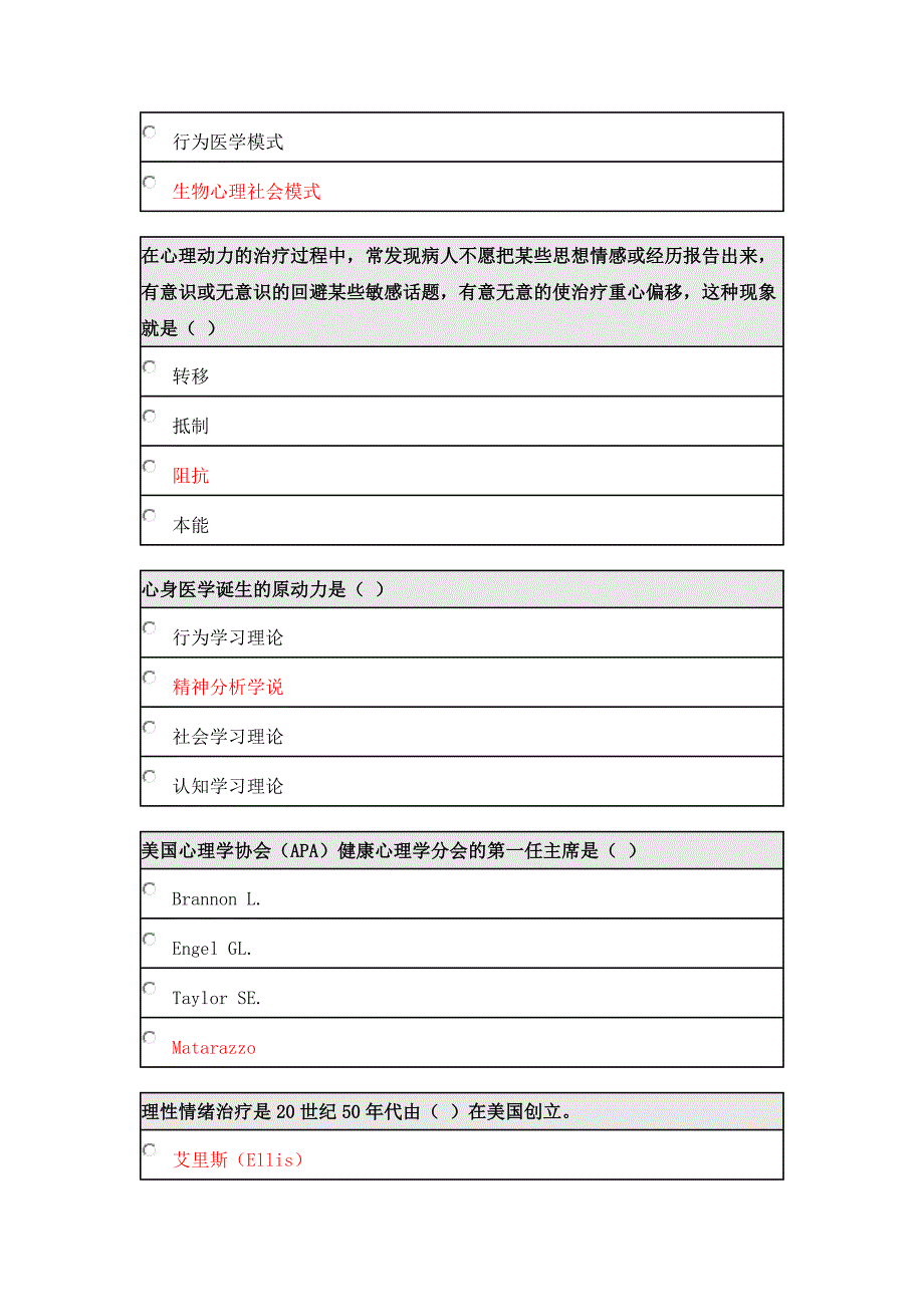 北师大网络教育2017年春季《健康心理学》在线作业_第2页