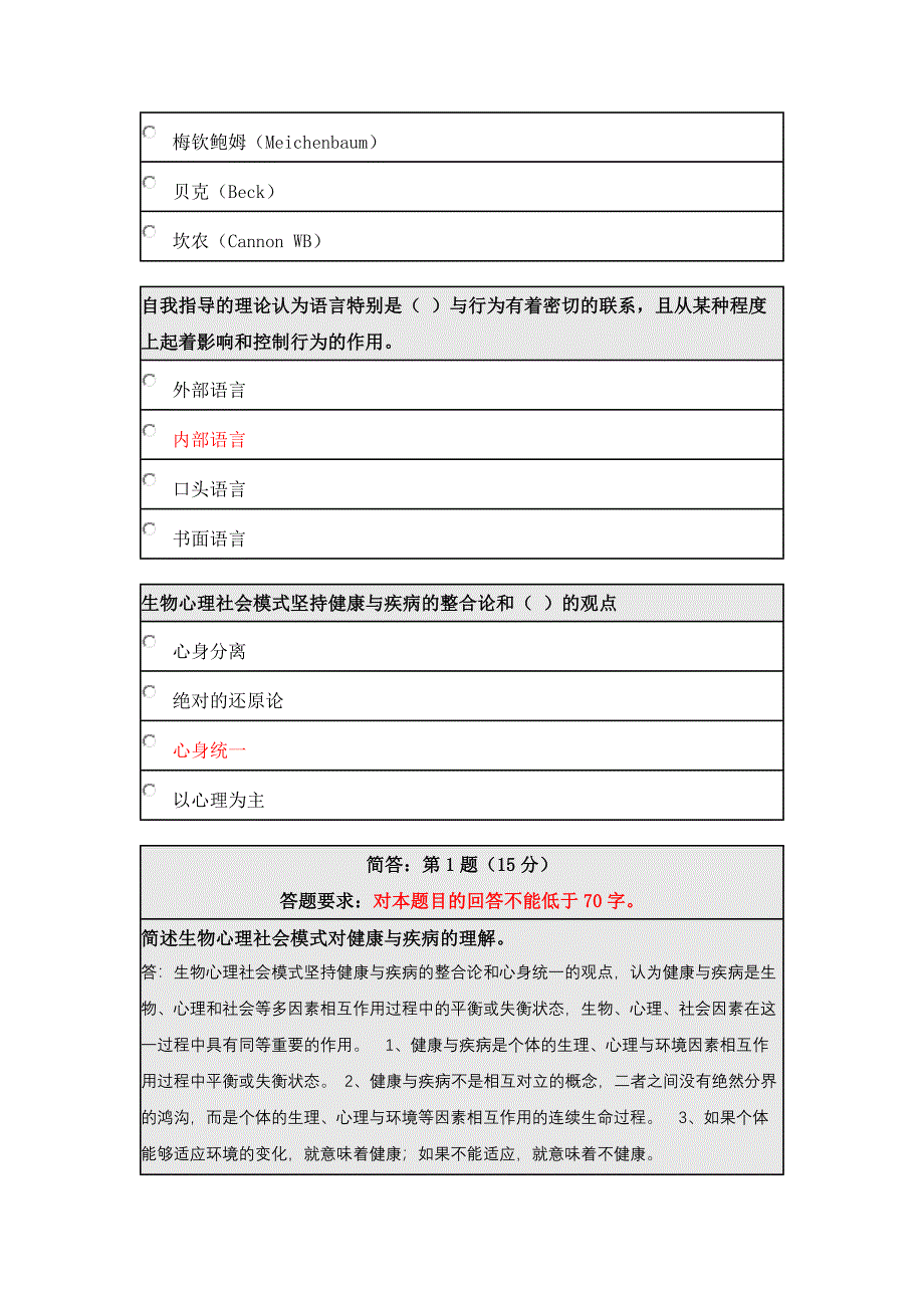 北师大网络教育2017年春季《健康心理学》在线作业_第3页