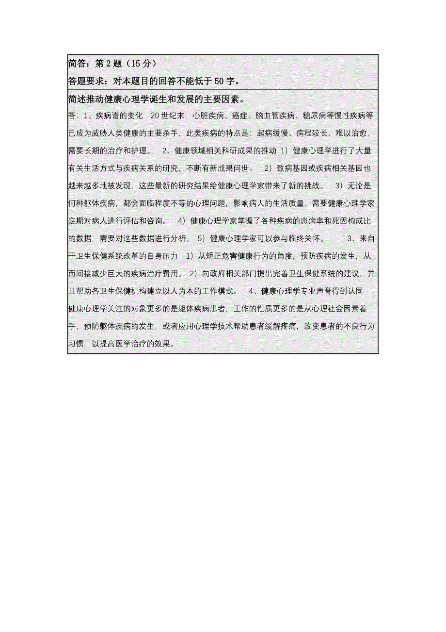 北师大网络教育2017年春季《健康心理学》在线作业_第4页