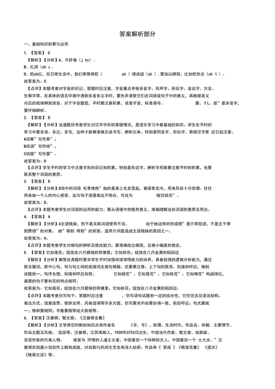 人教统编版八年级上学期语文第17课昆明的雨同步练习含答案解析_第5页