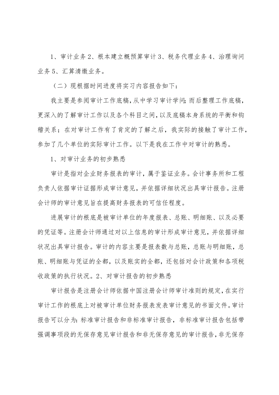 2022年审计实习报告大全10篇.docx_第2页