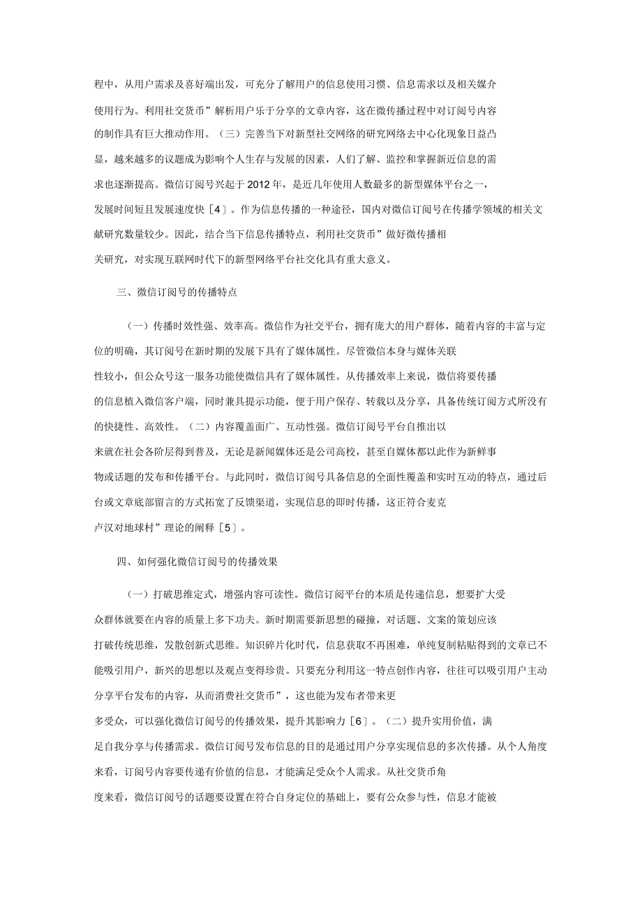 社交货币微传播分析_第2页