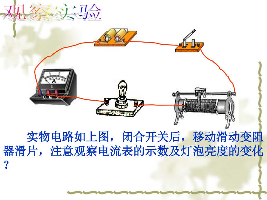 欧姆定律 (2)_第2页