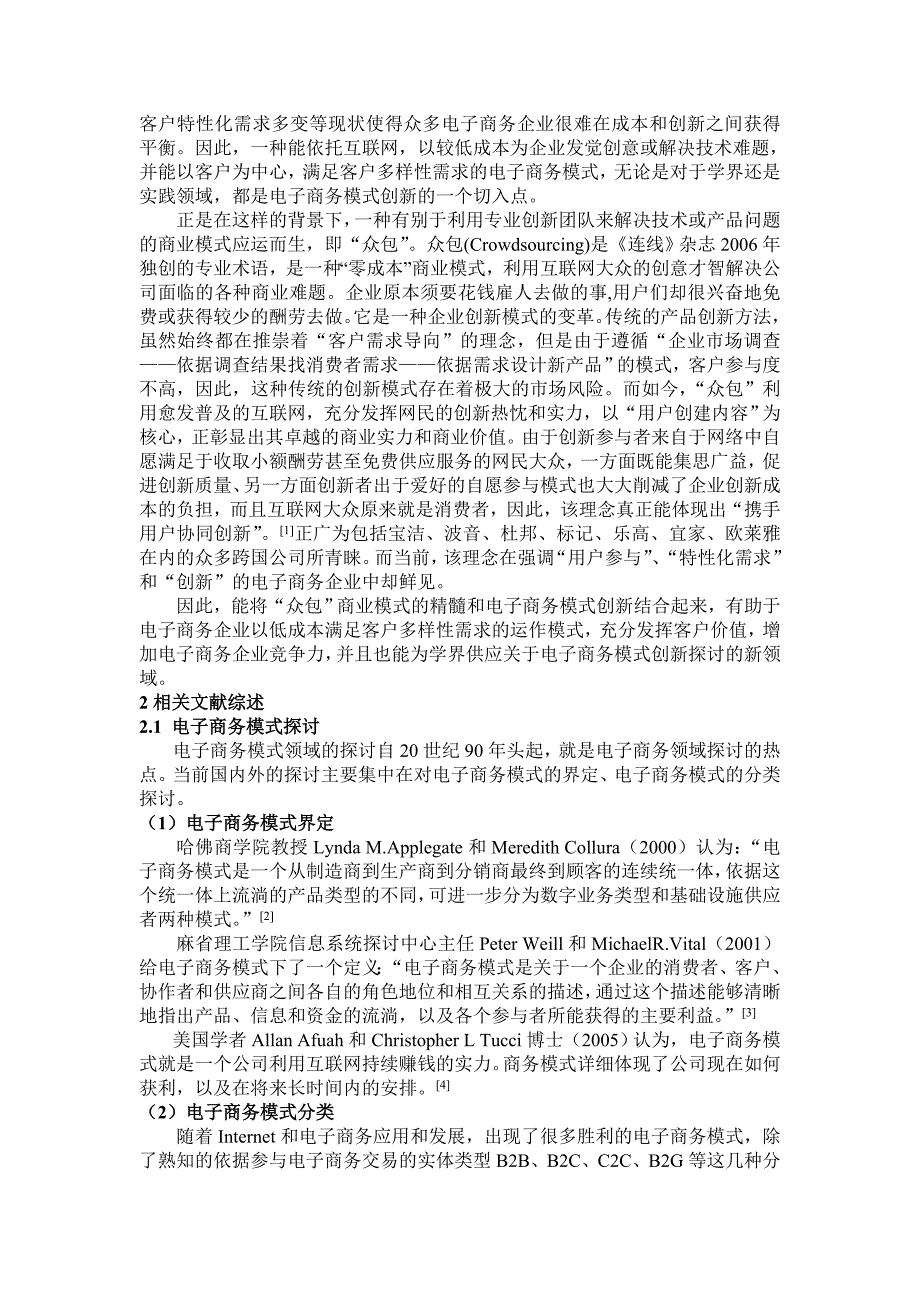 国家政策对基于“众包”的电子商务模式研究_第2页