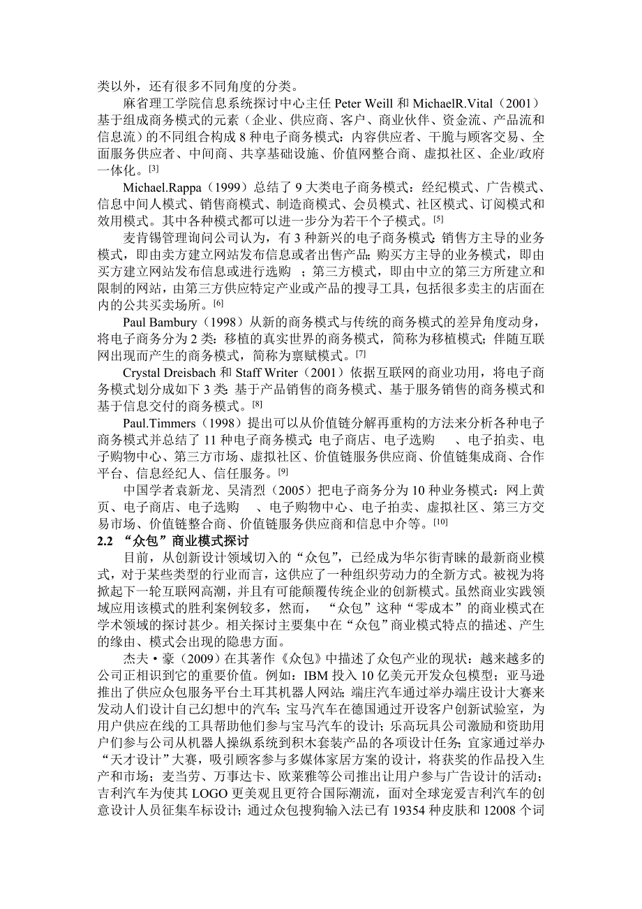 国家政策对基于“众包”的电子商务模式研究_第3页