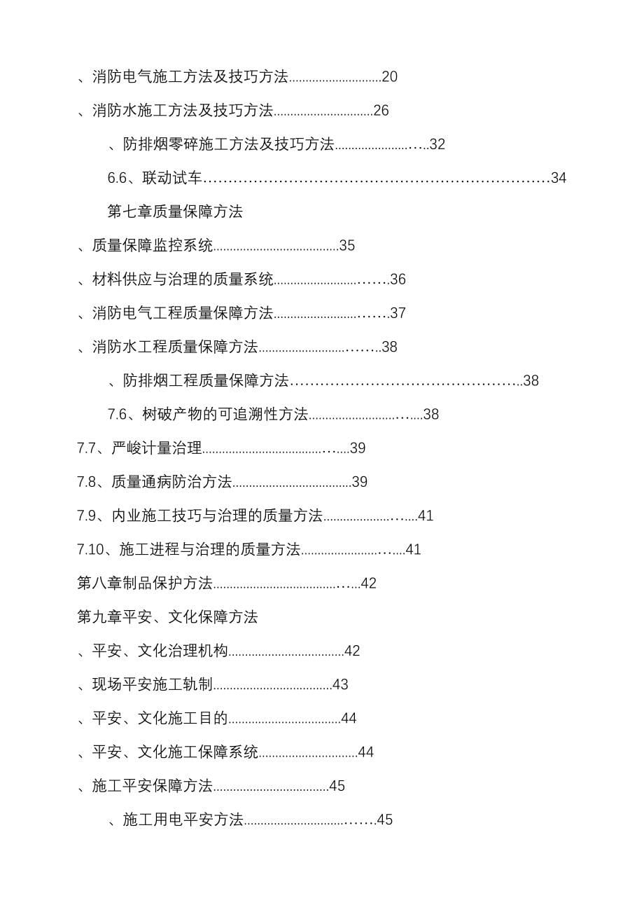 建筑行业绵阳花园南街商业建筑群消防工程施工组织设计_第5页