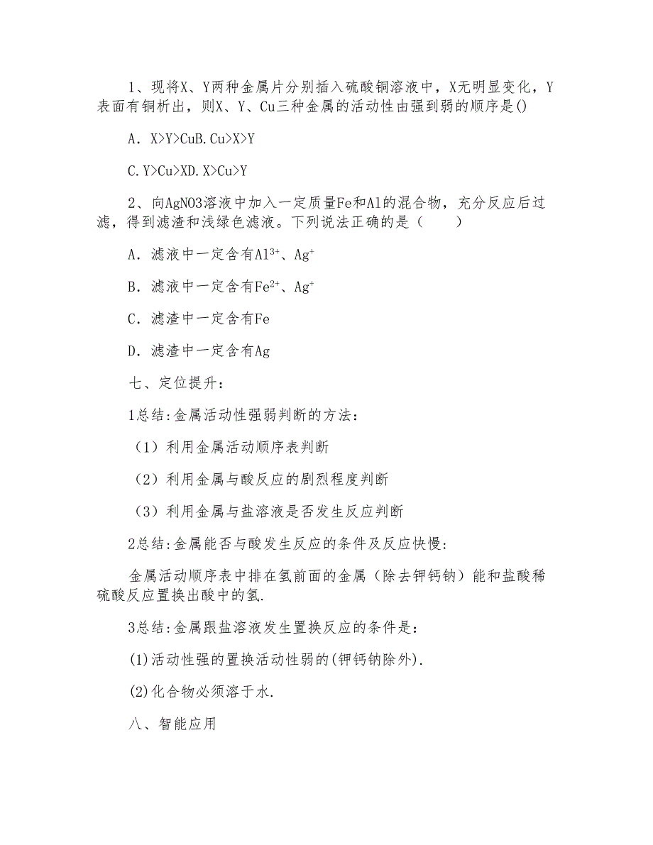 人教版九年级化学《金属活动性顺序的应用》教学设计_第3页