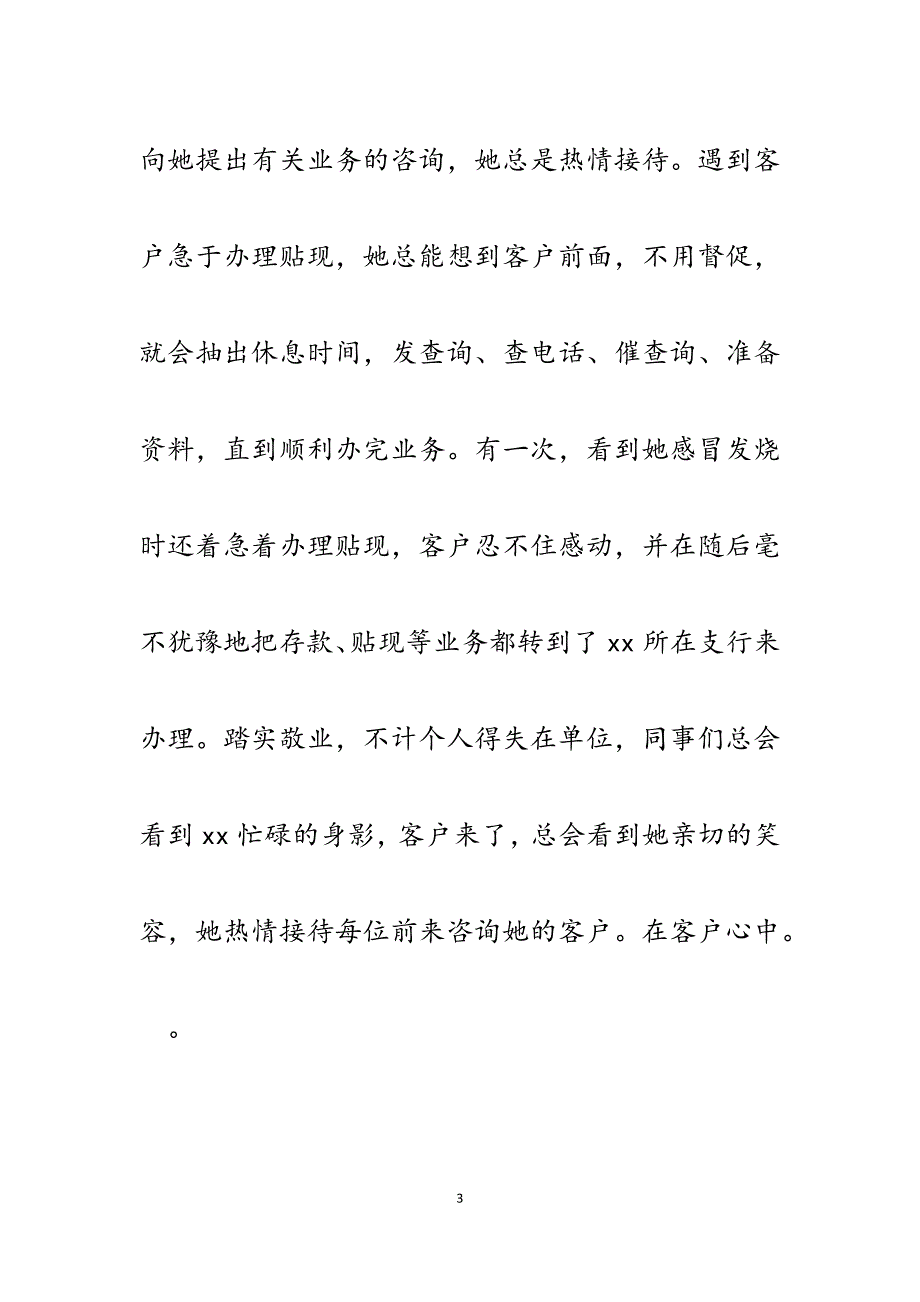 2023年银行支行客户经理事迹材料.docx_第3页