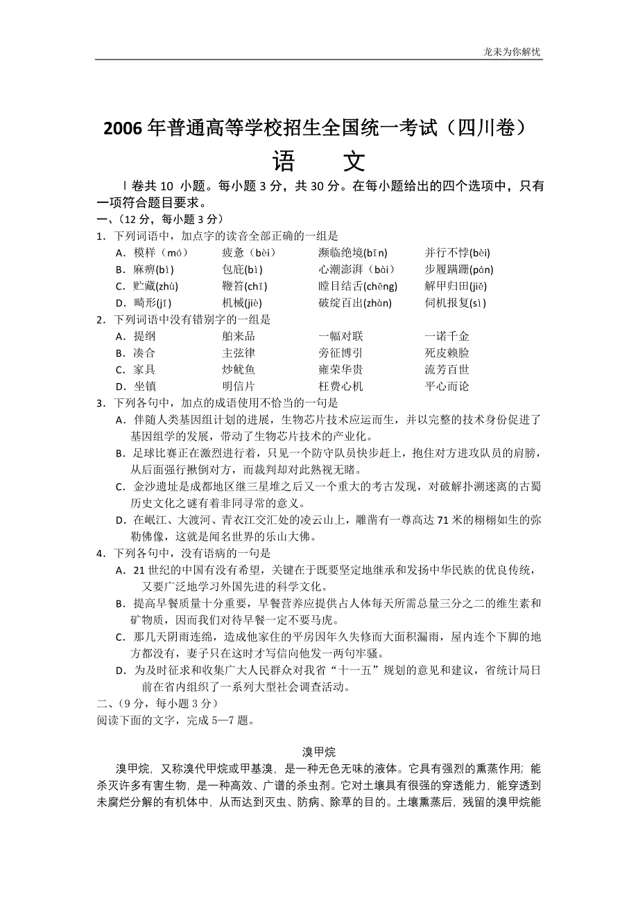 2006年高考四川卷语文试题及参考答案.doc_第1页