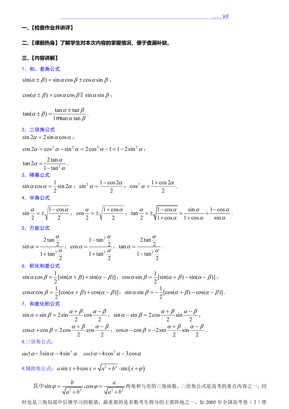 两角和和差的正弦余弦正切讲义_第1页