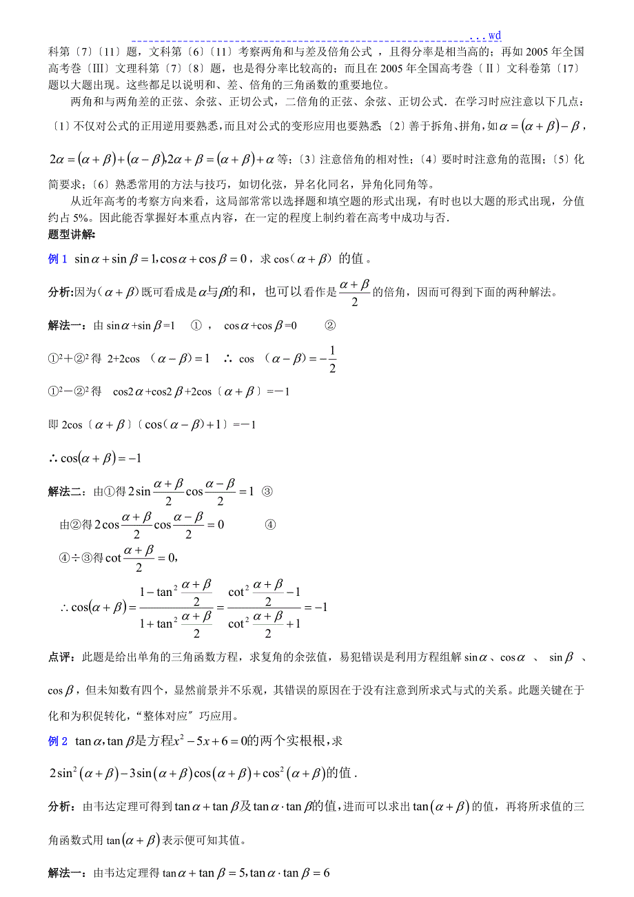 两角和和差的正弦余弦正切讲义_第2页