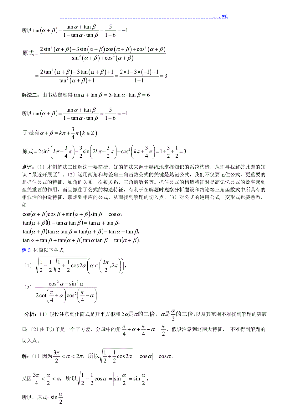 两角和和差的正弦余弦正切讲义_第3页