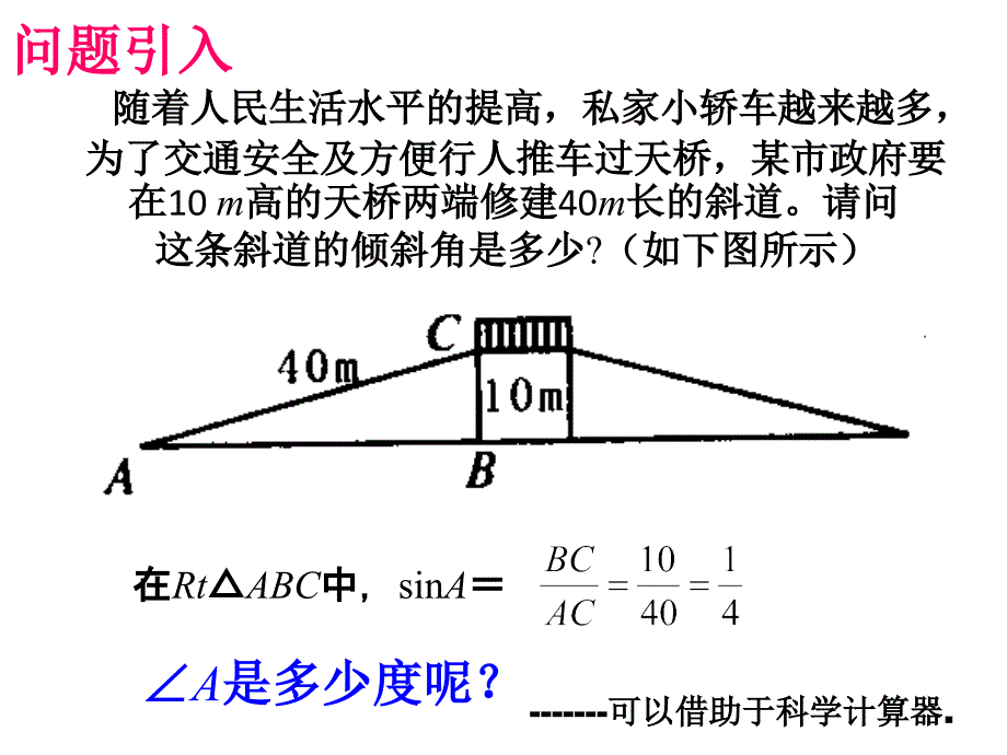 13三角函数的有关计算2_第2页