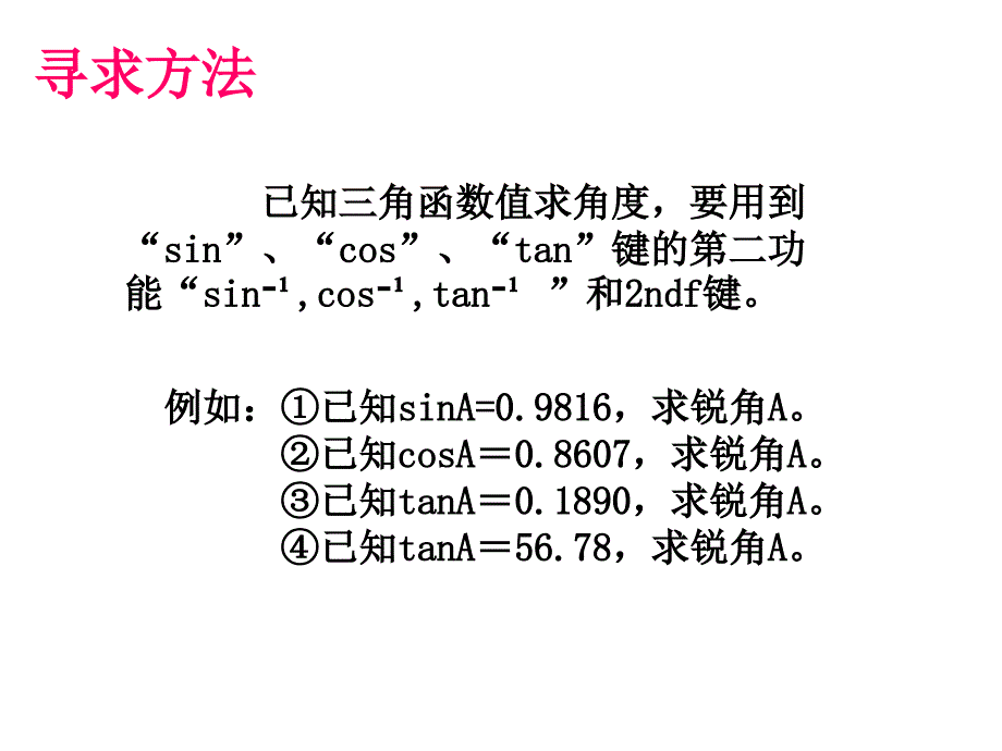 13三角函数的有关计算2_第3页