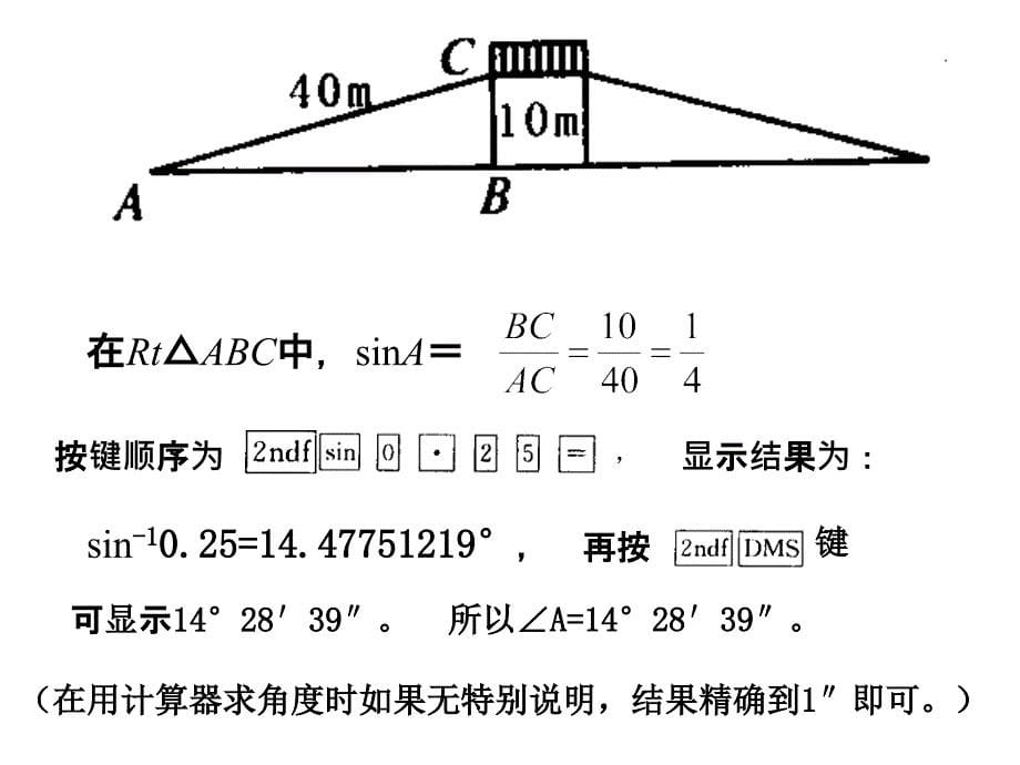 13三角函数的有关计算2_第5页